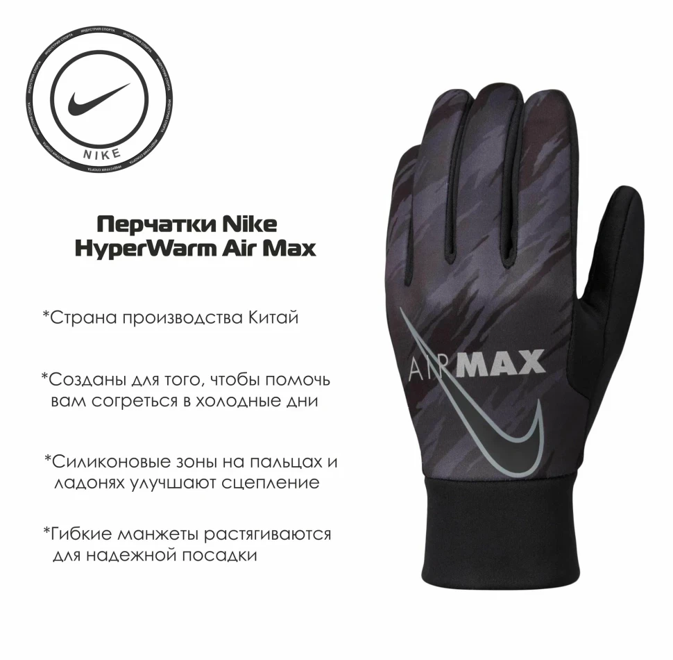 Перчатки Nike тренировочные Air Max Hyperwarm DJ0871-010 в Екатеринбурге  в Екатеринбурге 